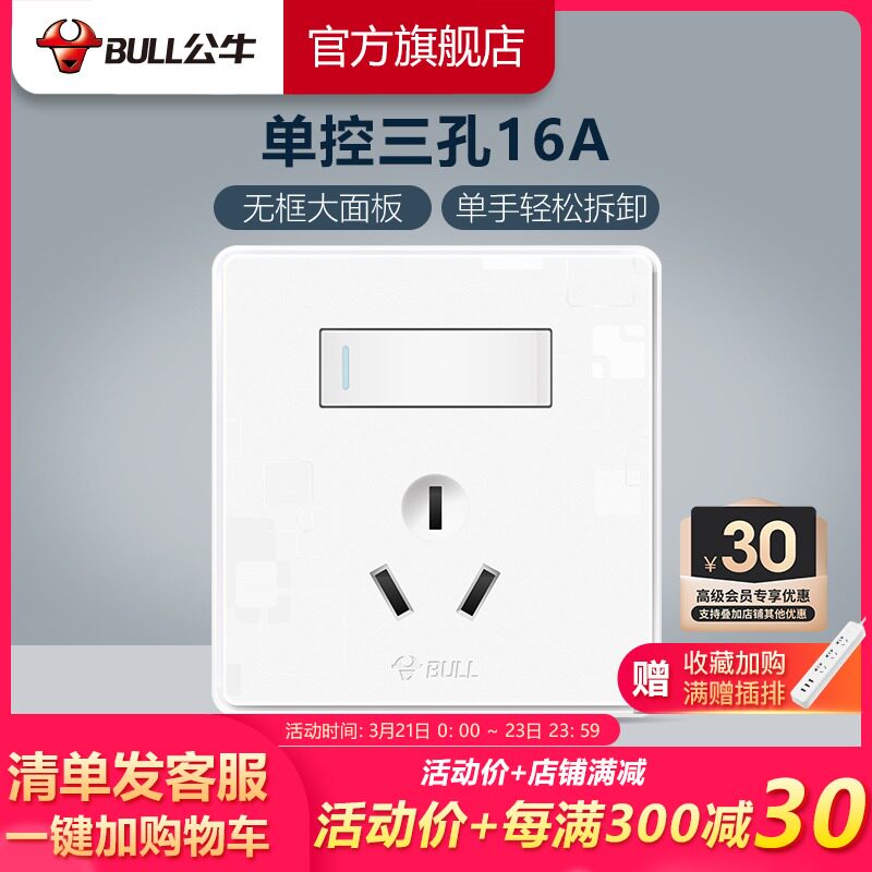 公牛g18空调开关面板三孔开单官网一开插座电源插座