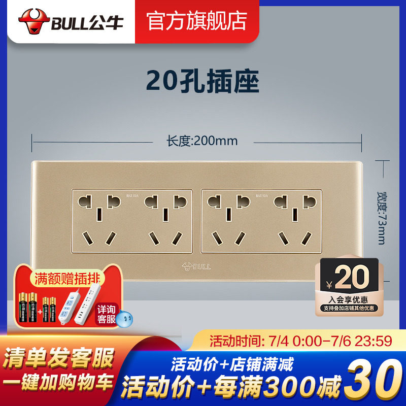 厨房墙壁多功能二十20孔电源公牛插座孔厨房十二电源插座