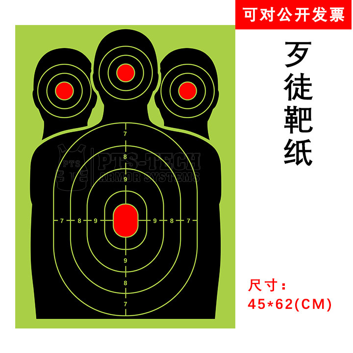 射击训练靶纸比武歹徒目标制式靶子飞镖步枪箭馆飞镖