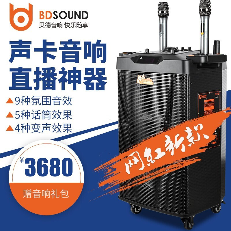 贝德超然h1536户外大功率网红直播声卡音响一体机拉杆广场音箱