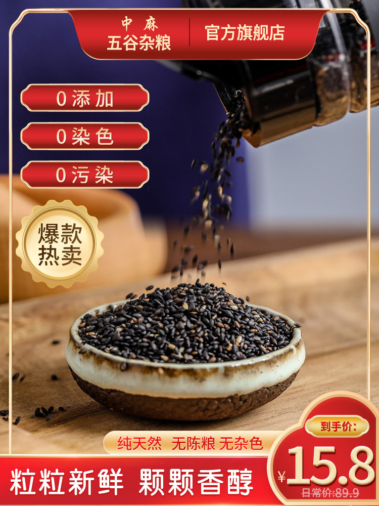 粗粮中麻芝麻真空389g有机农家五谷杂粮五谷杂粮其它粮食