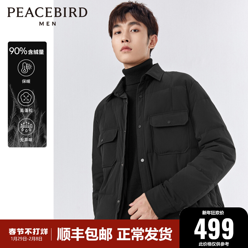 太平鸟男装轻薄羽绒服男2021年冬季新款保暖翻领夹克薄款外套休闲