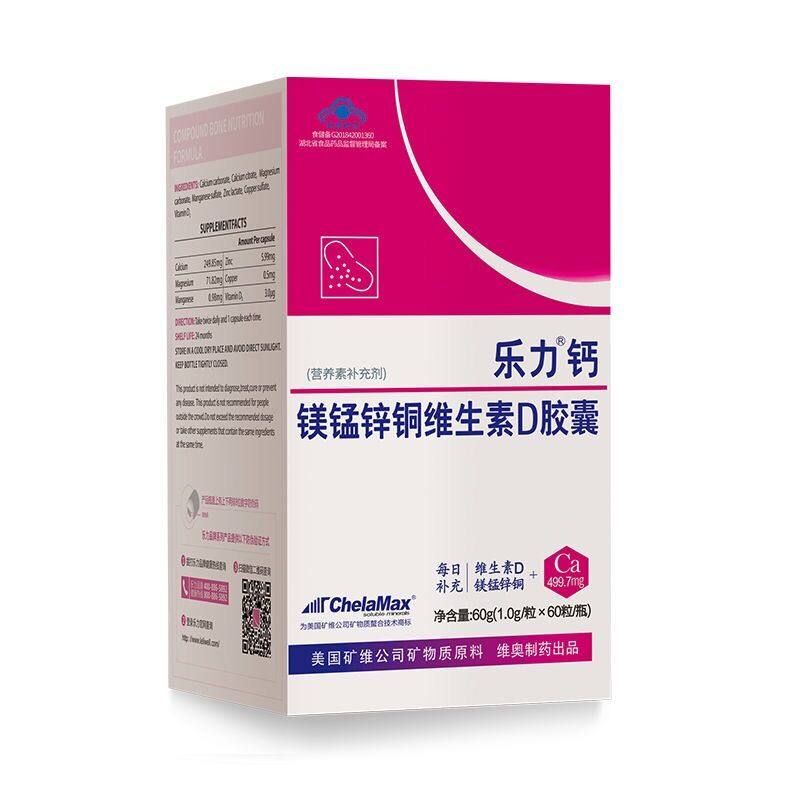 买2发3乐力钙60粒多种矿物质维生素d胶囊成人男女中老年补钙片