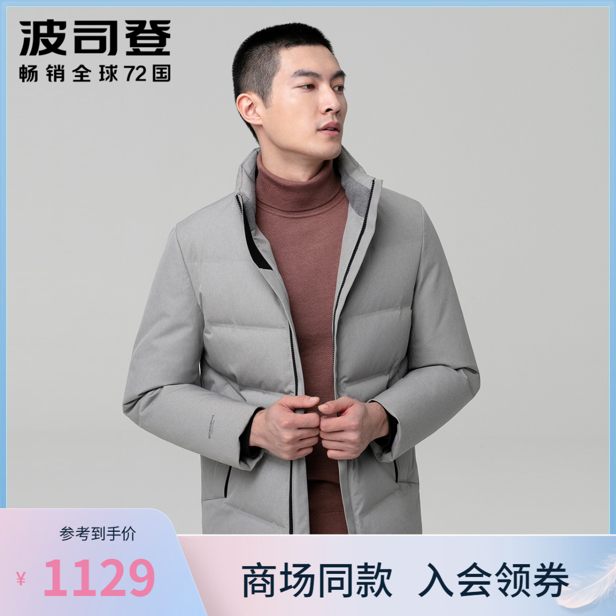 波司登羽绒服男短款2021冬款休闲商务立领加厚鹅绒外套B00144111