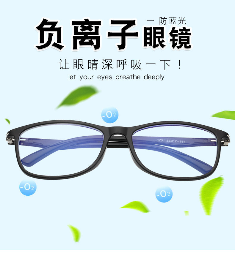 新款负离子蓝光眼镜个性男女手机电脑平光防辐射防蓝光镜
