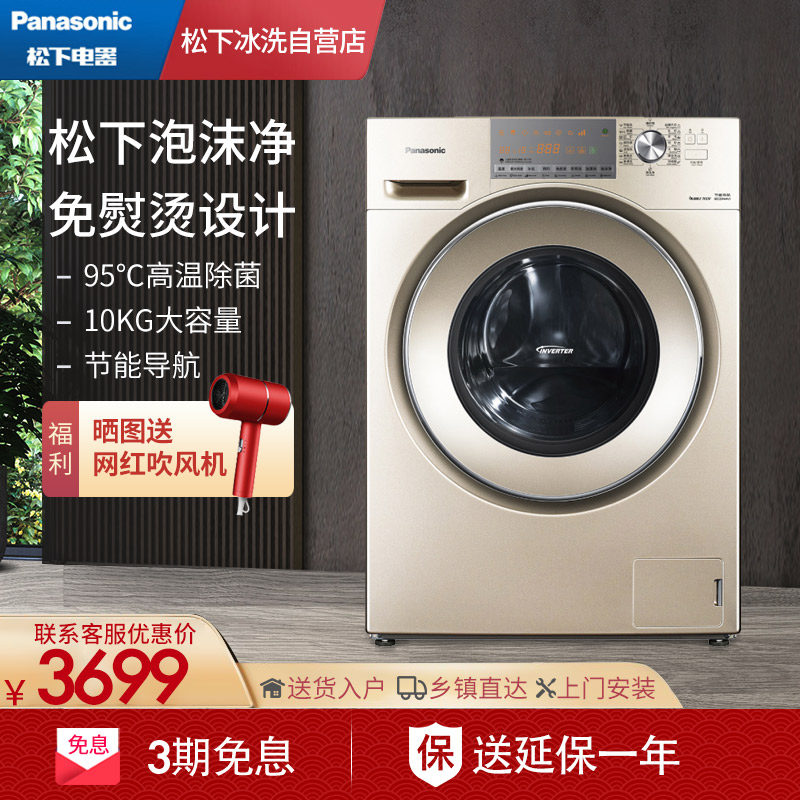 panasonic松下xqg100-e155c变频全自动滚筒洗衣机洗衣机