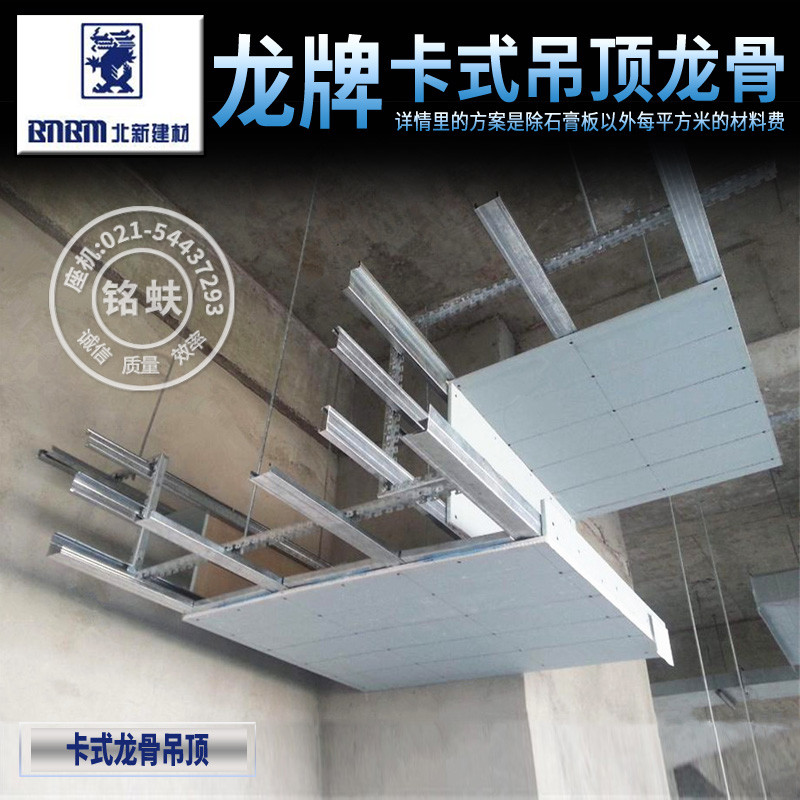 龙骨卡式吊顶北新龙牌轻钢隔墙石膏板龙骨
