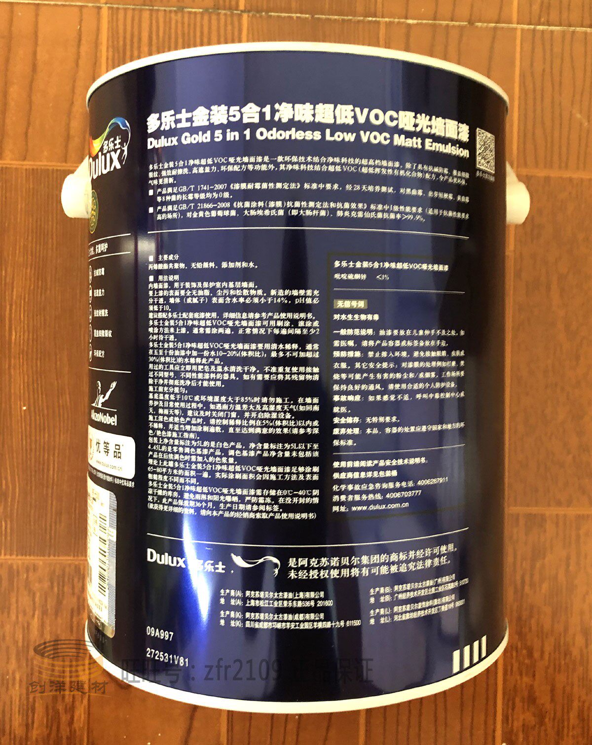 多乐士正品金装净味超低voc白漆乳胶漆5l涂料内墙乳胶漆