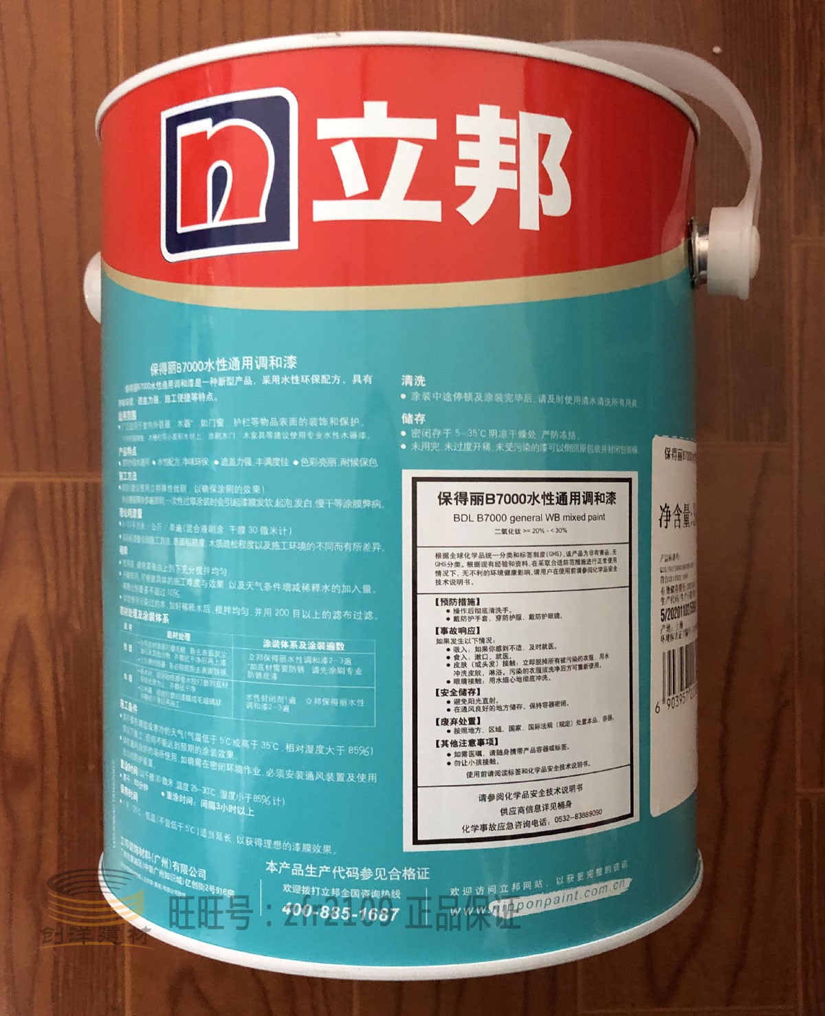 翻新立邦保得b7000水性调和漆自防锈漆金属漆木器漆水性木器漆