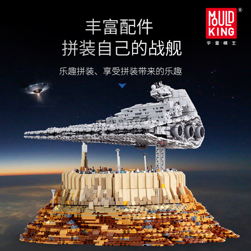 宇星模王星球大战帝国吉达城成人拼装积木高难度兵临城下模型玩具