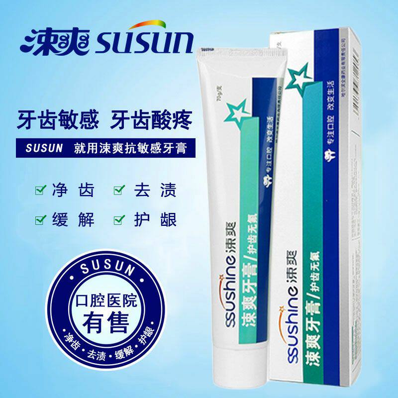 买二送一涑爽脱敏牙膏70克速效抗敏感无氟口气清新牙龈出血牙周