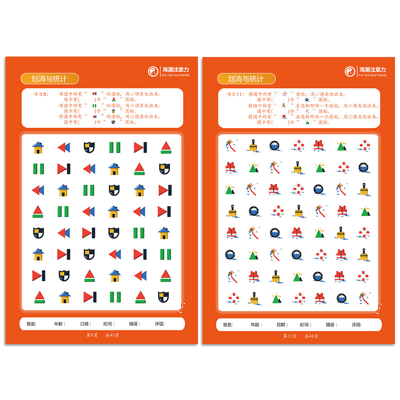 注意力训练教具划消与统计幼儿小学生专注力提升注意力集中