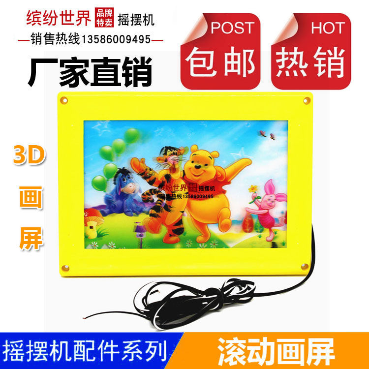 画屏摇摇摇车动感投币摇摆机新款3d齿轮旋转摇摆机