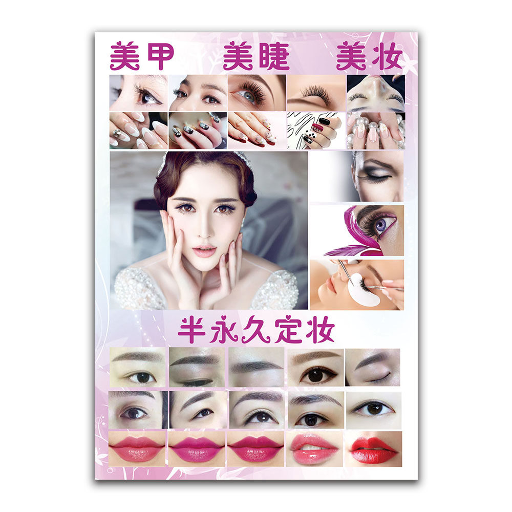 美甲甲美睫美半永久定妆纹绣挂画活动宣传画海报写真