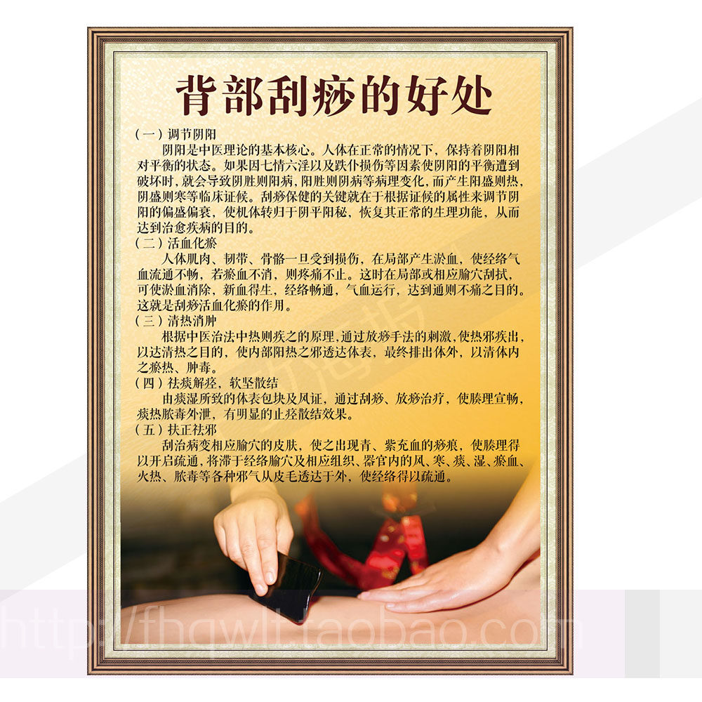 养生堂馆背部刮痧的好处作用美容海报新款宣传画挂图写真活血化瘀