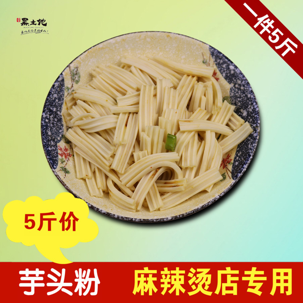 7毫米 麻辣烫芋头粉皮 芋头粉条 宽粉非长粉丝 凉菜 1