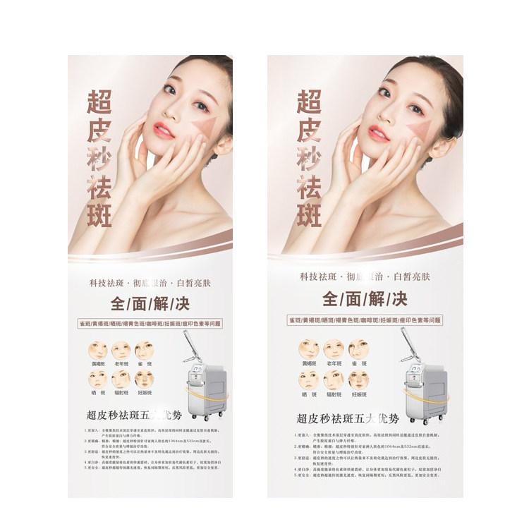 超皮秒祛斑宣传海报皮肤管理焕肤挂图美容院现代装饰画