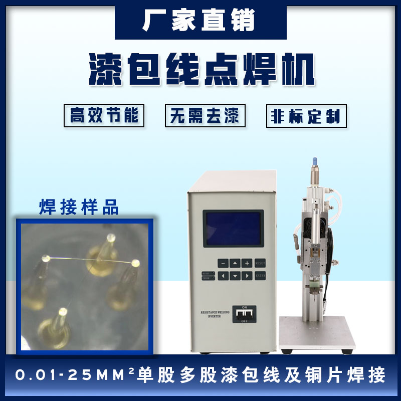 漆包线点焊机电子子音喇叭蓝牙耳机pcb不去焊接精密直流稳压电源