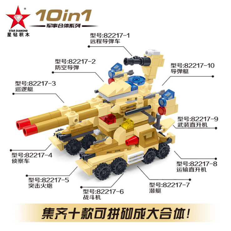 星钻积木82217陆军合体军事小盒导弹车套装拼装男孩益智动手玩具