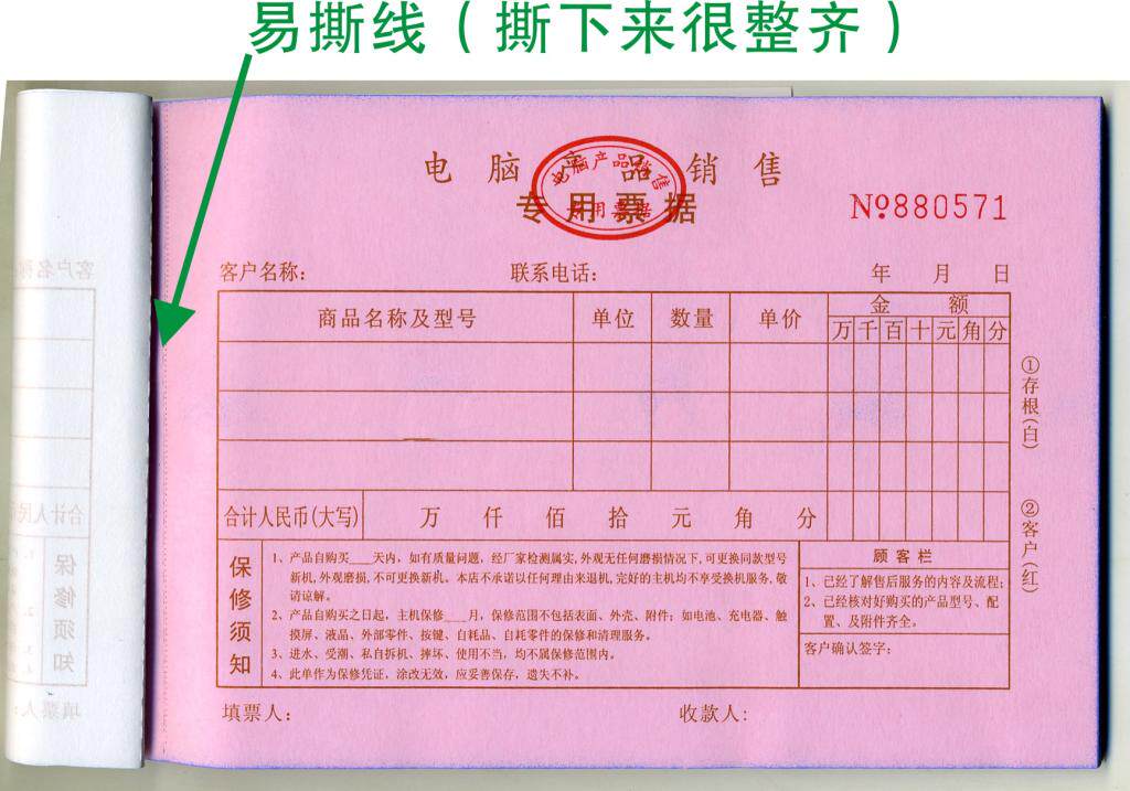 高档2联电脑销售单/收款收据/送货单/采购单点菜单保修单票据定做