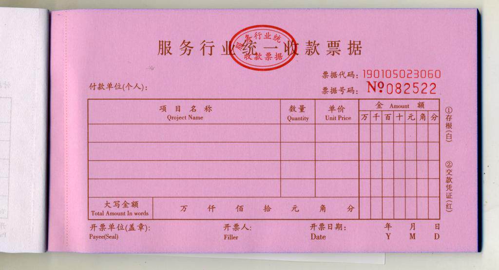 服务行业专用票据物业管理教育培训机构学费定做收款收据单据