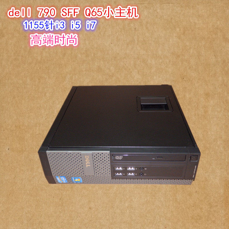 dell台式电脑790/7010sff迷你小主机准系统i5 i7家用商用高配游戏