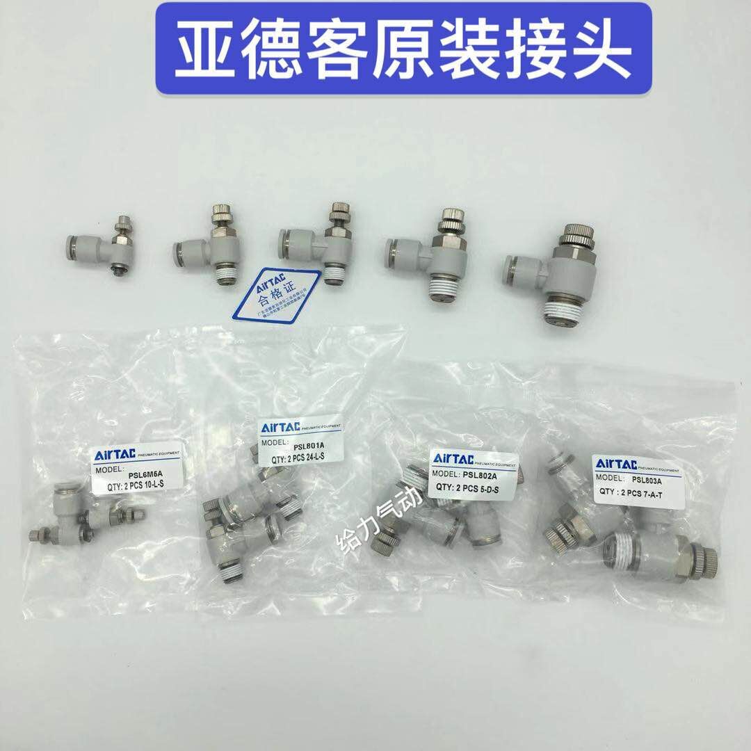 亚德客原装气动调速接头psl4m5psl6m5psl801psl1002