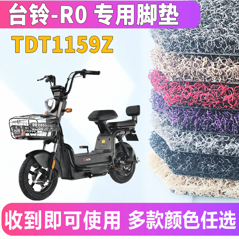 脚垫适用于台铃r0-g专用电动车踏板简易易车丝圈摩托车脚踏板