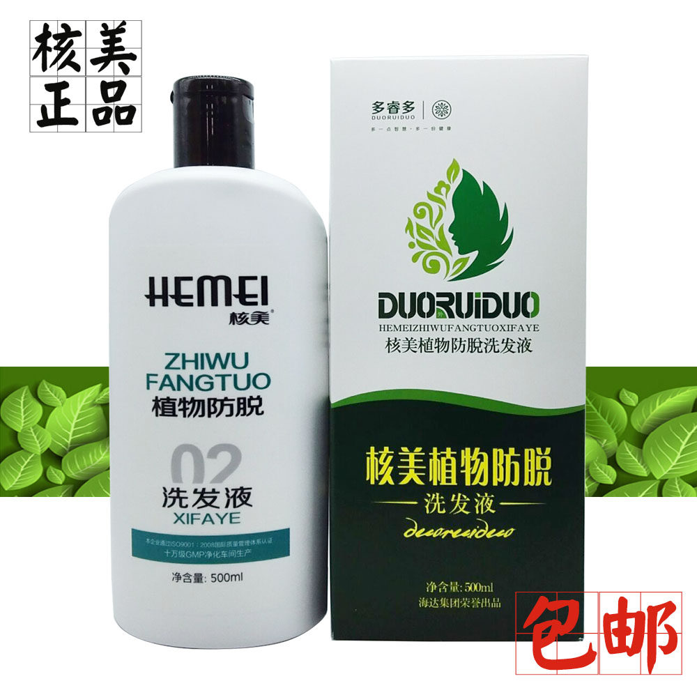 核美多睿多植物脱发洗发水去屑止痒去油清洁头皮洗发水