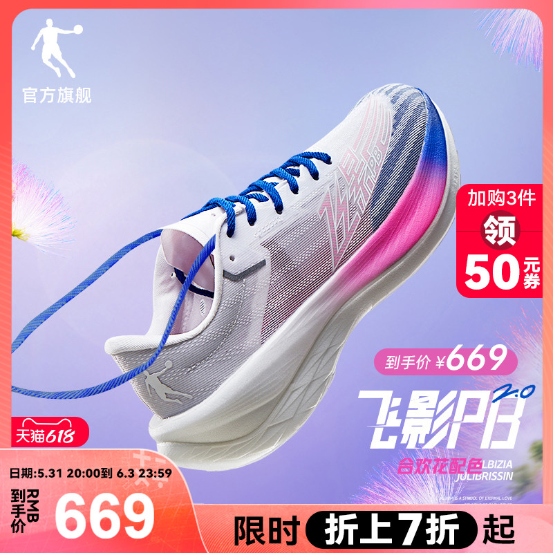 飞影PB2.0乔丹巭Pro马拉松碳板竞速跑鞋专业科技跑步鞋男女运动鞋