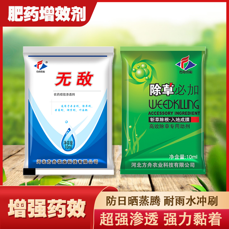 增效渗透农药农用助剂超强展着剂肥料除草剂节约叶面肥