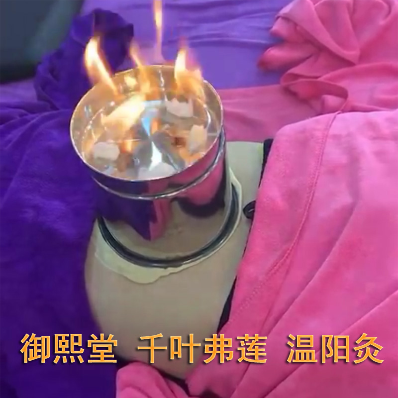 美容院千叶弗莲温灸膜火灸阳罐千雪佛莲温骨疗法温阳灸罐胜湿赢寒
