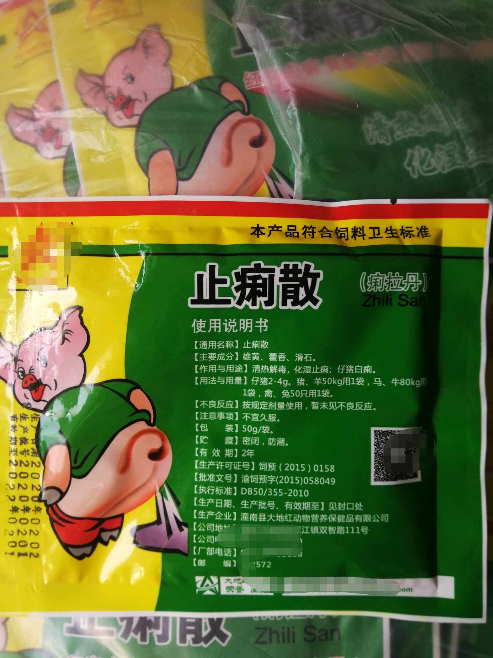 痢拉丹50克止痢散诱食剂红白血痢肠炎腹泻水肿红眼病清热解毒