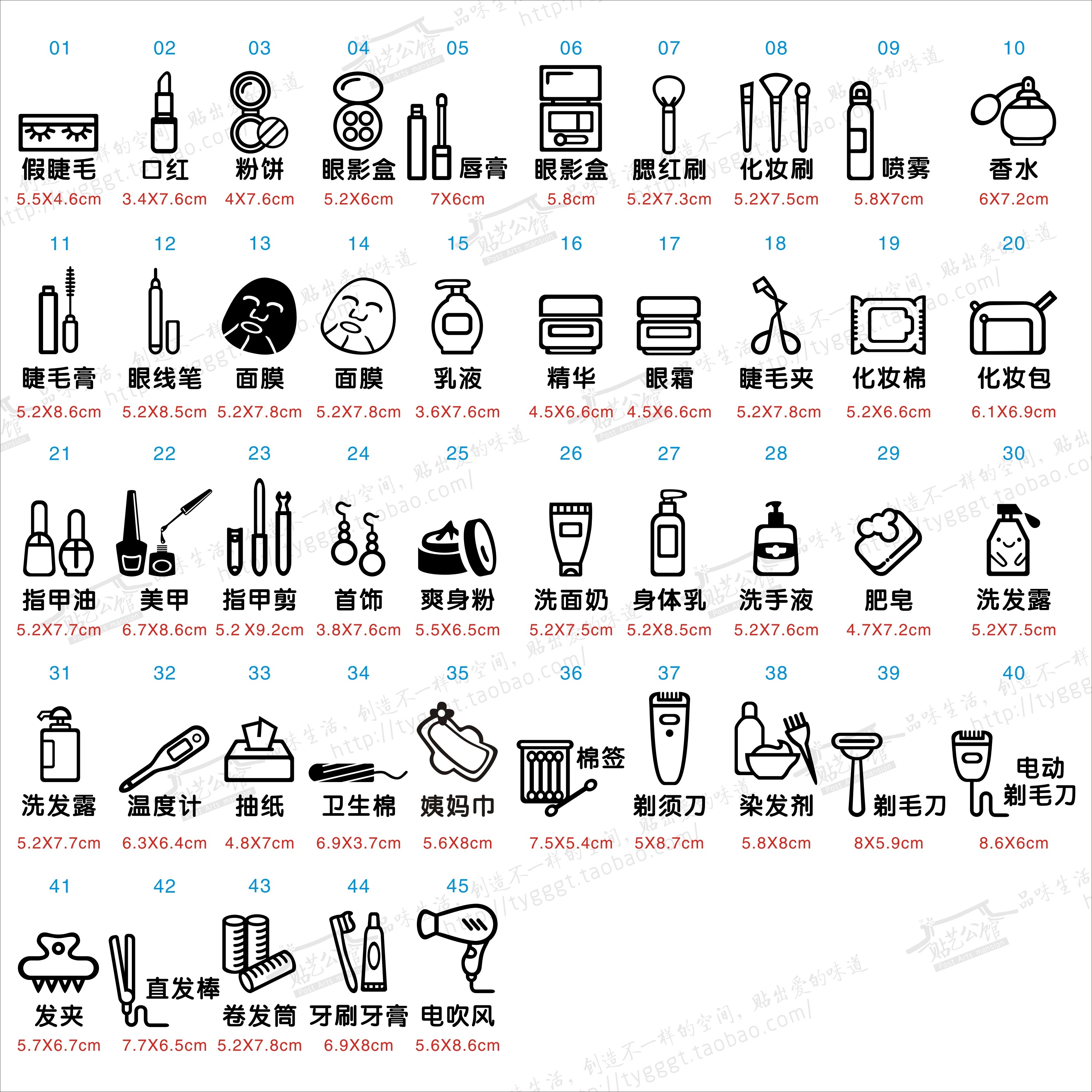 美蓉护肤化妆品梳妆台收纳分类归类抽屉图标标识墙贴