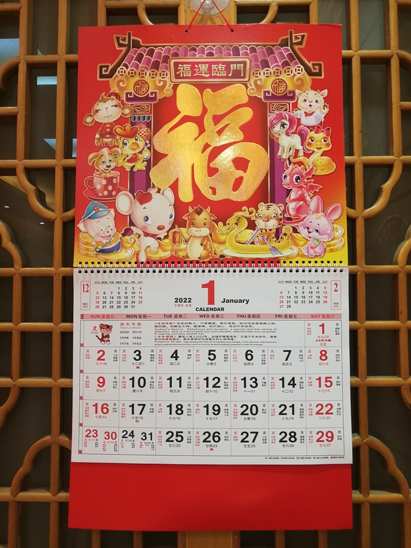 2022年日历挂历月历正度繁体字香港版公众假期福字台历
