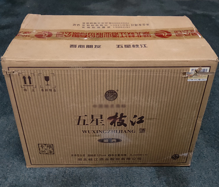 陈年湖北老酒 酒老酒清仓52度湖北枝江大曲五星枝江酒整箱20年绝版