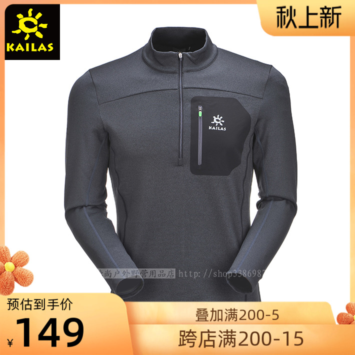 凯乐石秋冬打底衫户外男女运动贴身抓绒上衣KG210223保暖秋衣