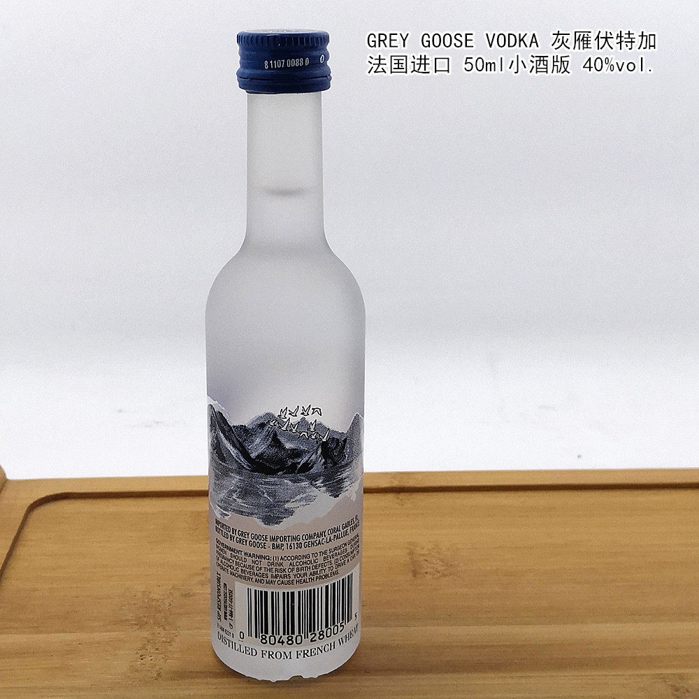 greygoosevodka法国灰雁伏特加50ml小酒顺丰发货伏特加