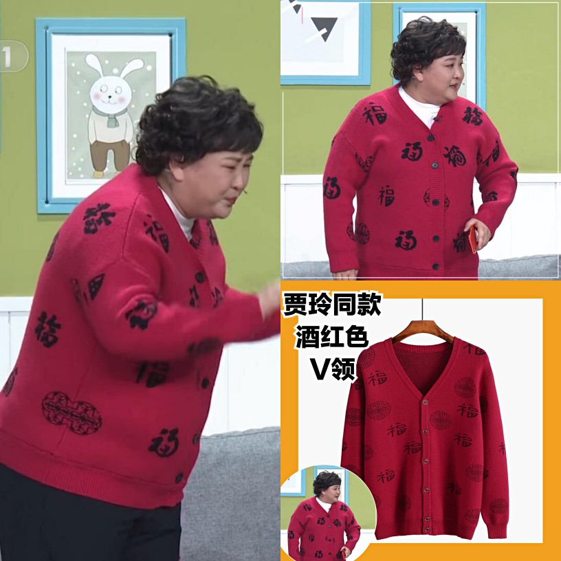 2021央视春晚贾玲同衣服大码女装针织衫单排扣开毛