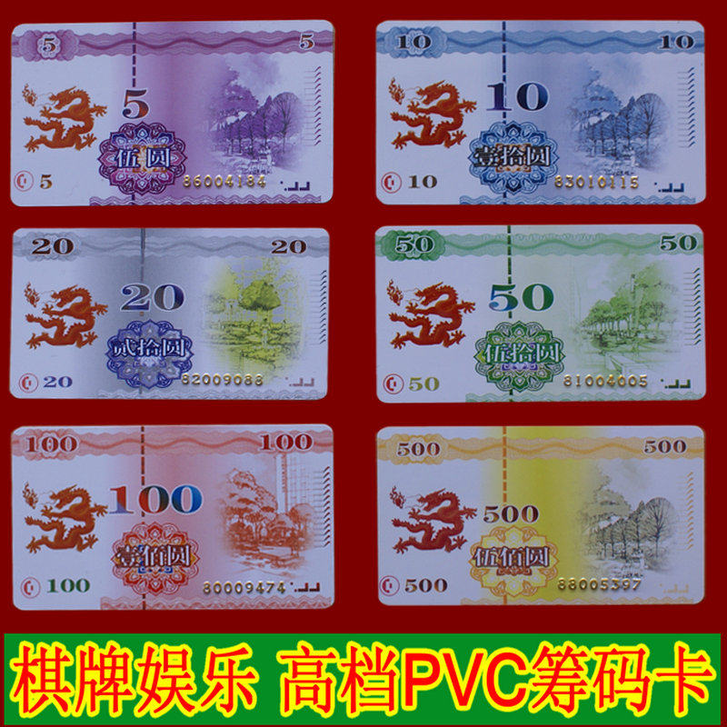 麻将机筹码卡片棋牌室筹码卡娱乐卡片方形筹码棋牌室专用防水筹码