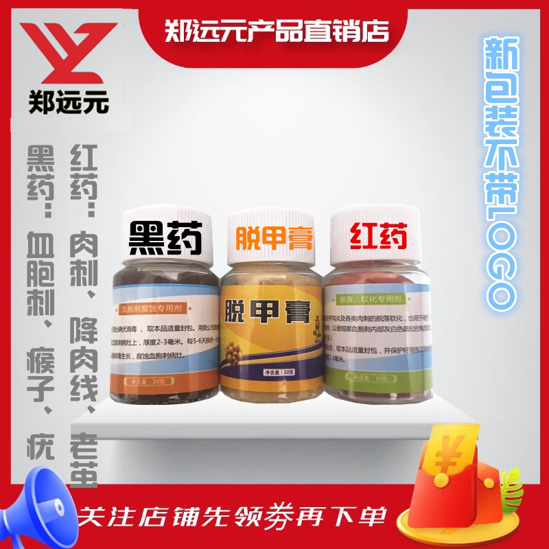 郑远元脱甲品牌修脚店真品红药血胞刺腐蚀专用其他收纳