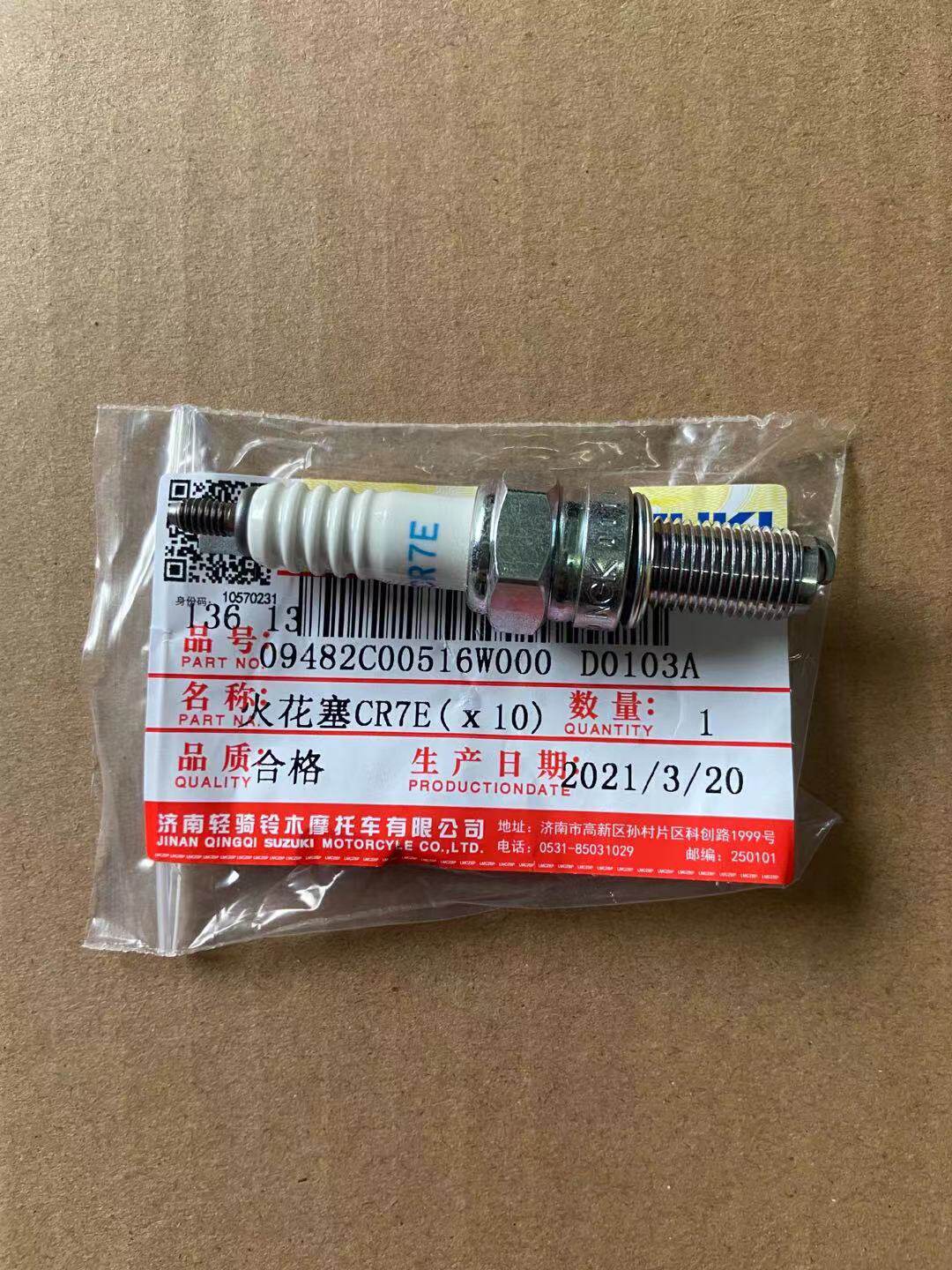 适用于轻骑铃木骏威qs1253qs125t3qs150tgs125火花塞ngkcr7e摩托车