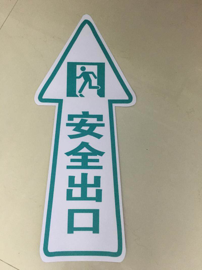 通道医院污物防滑清洁区消毒限制区限制标贴箭头标志牌
