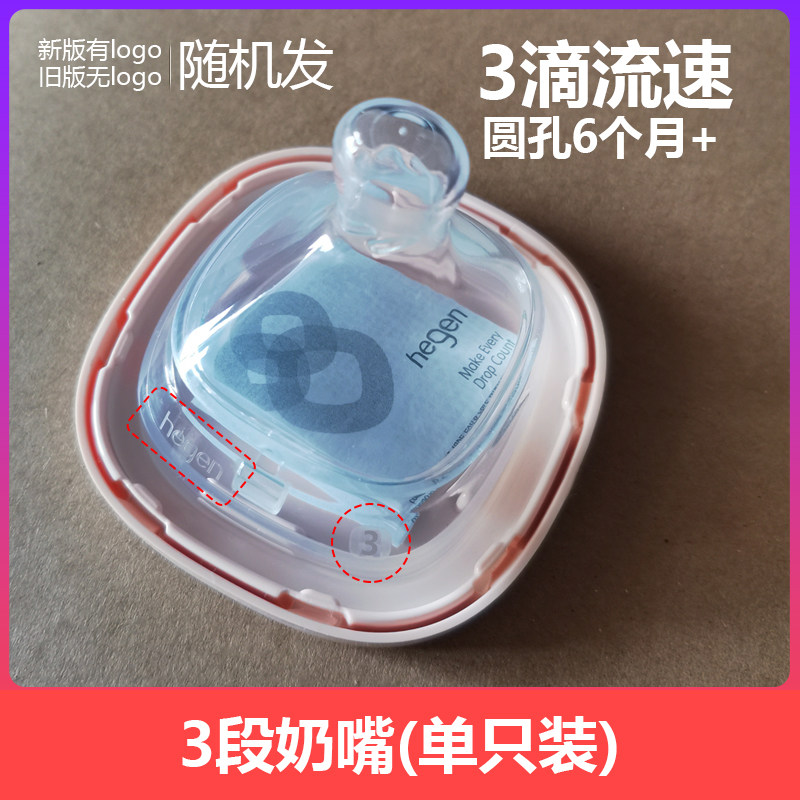 新加坡原装进口hegen婴儿宝宝奶嘴单个装宽口径盒装奶嘴