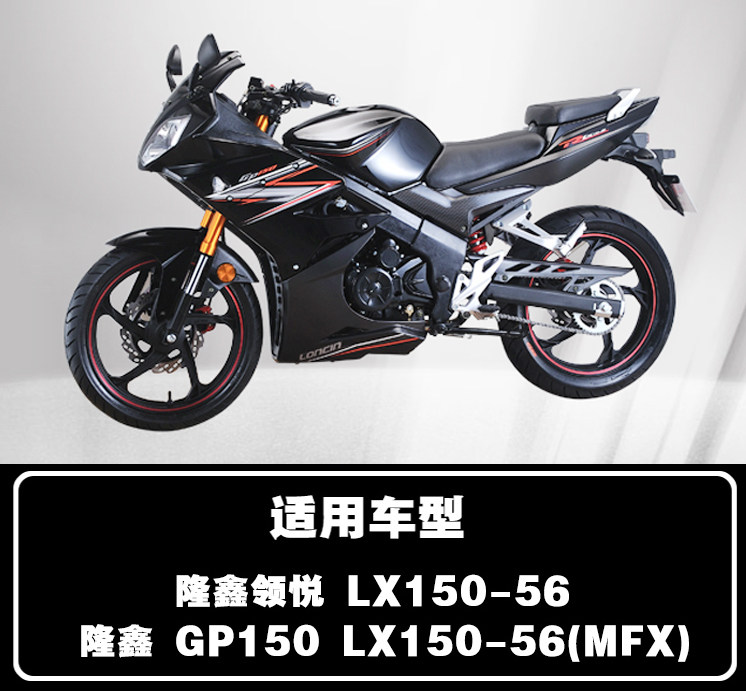 隆鑫gp150摩托车加厚齿轮链条领悦lx150-56mfx提速摩托车齿轮