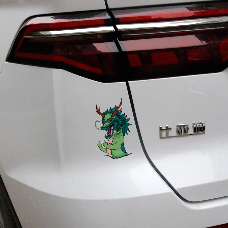 汽车个性可爱卡通龙车贴龙图腾贴纸恶搞趣味电动车汽车装饰贴