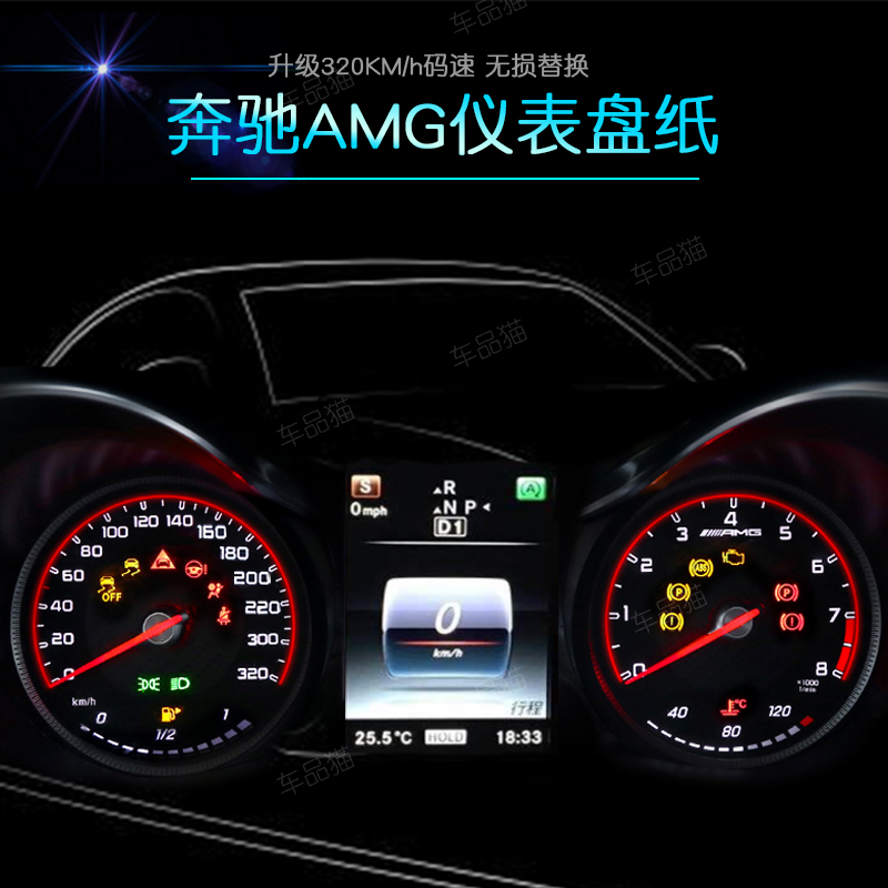 奔驰c级仪表纸w205改装320码速运动c63红色glc黄色竞技amg仪表盘s