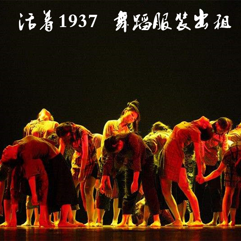 服装活着1937舞蹈出租红船起航松花松花江江上民族服装