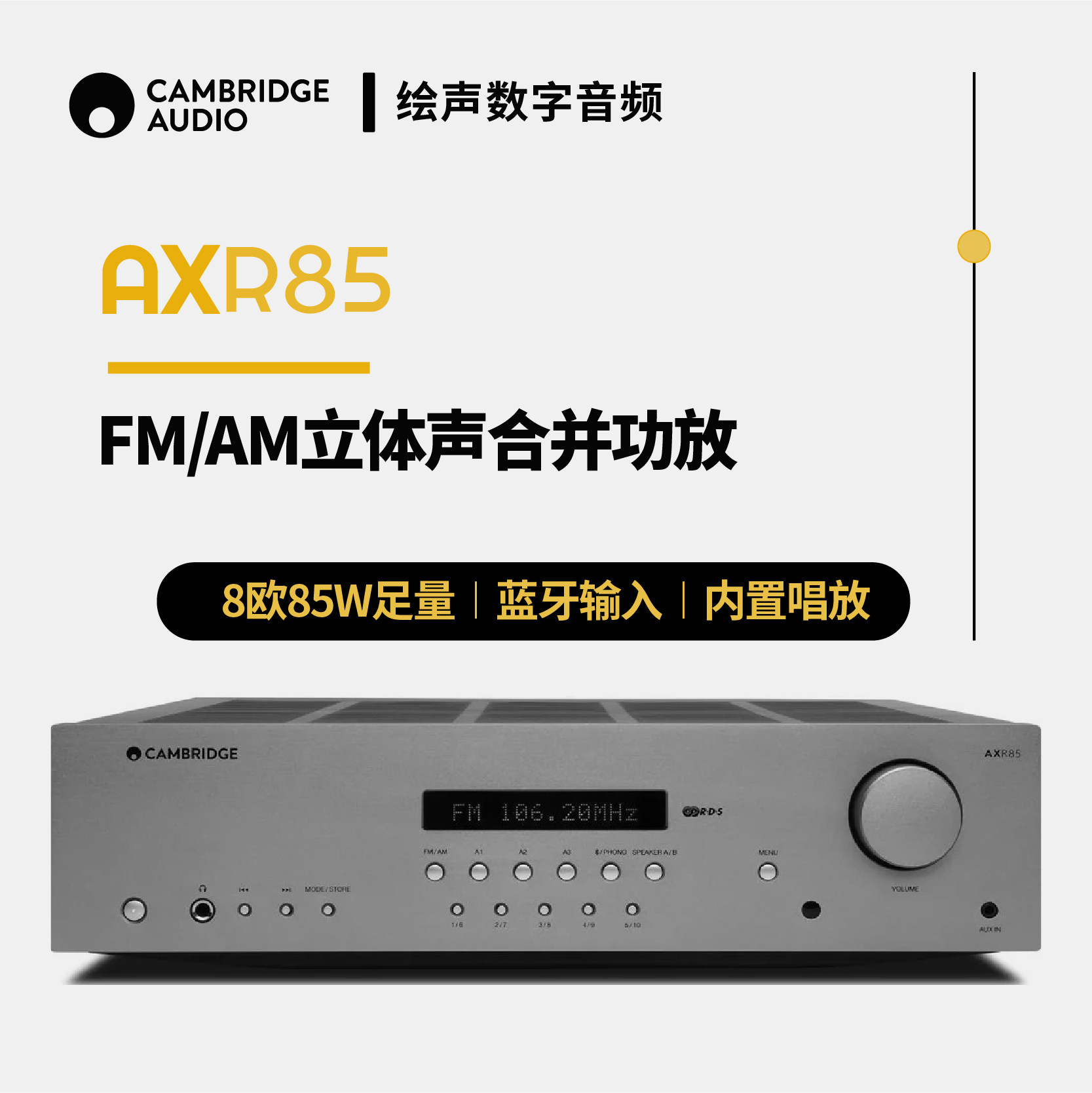 cambridgeaudioaxr85英国剑桥功放机大功率hifi合并蓝牙功放