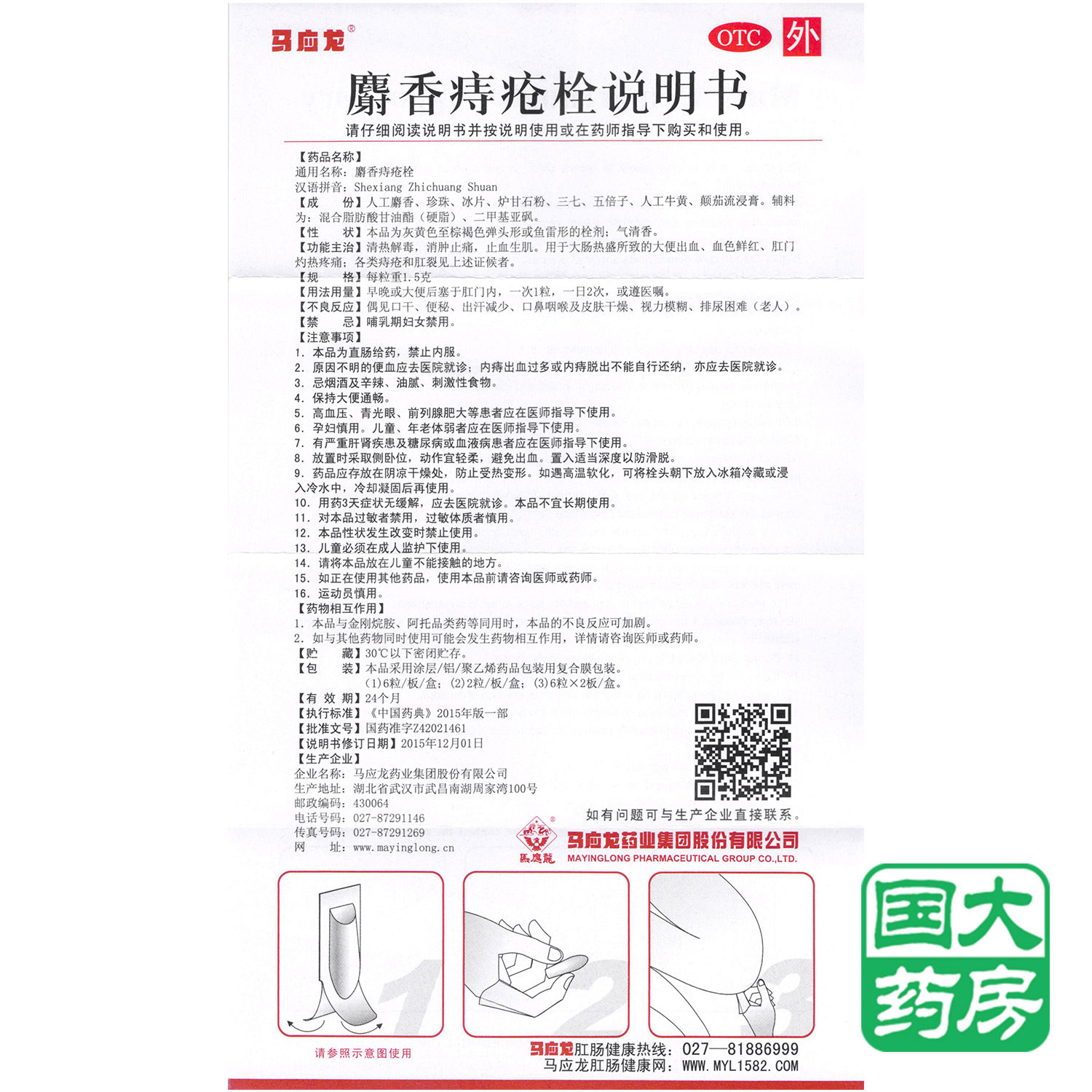 2盒优惠】马应龙麝香痔疮栓12粒各类痔疮和肛裂痔疮外用 肛裂便血